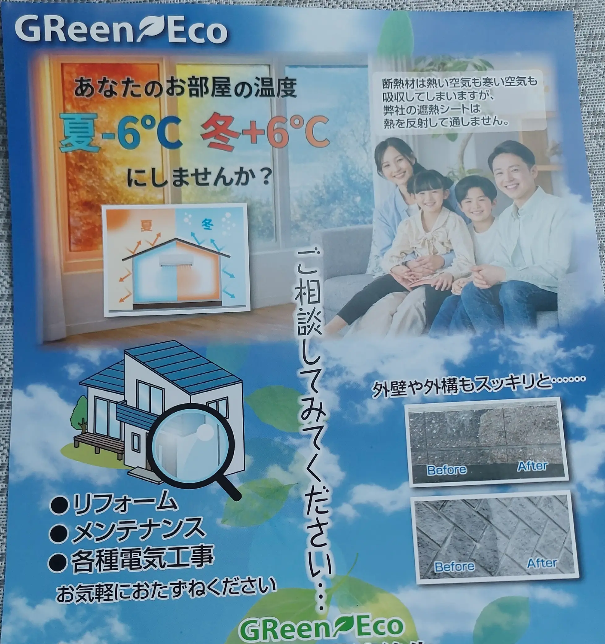 (株)GReen Eco の紹介写真_1枚目